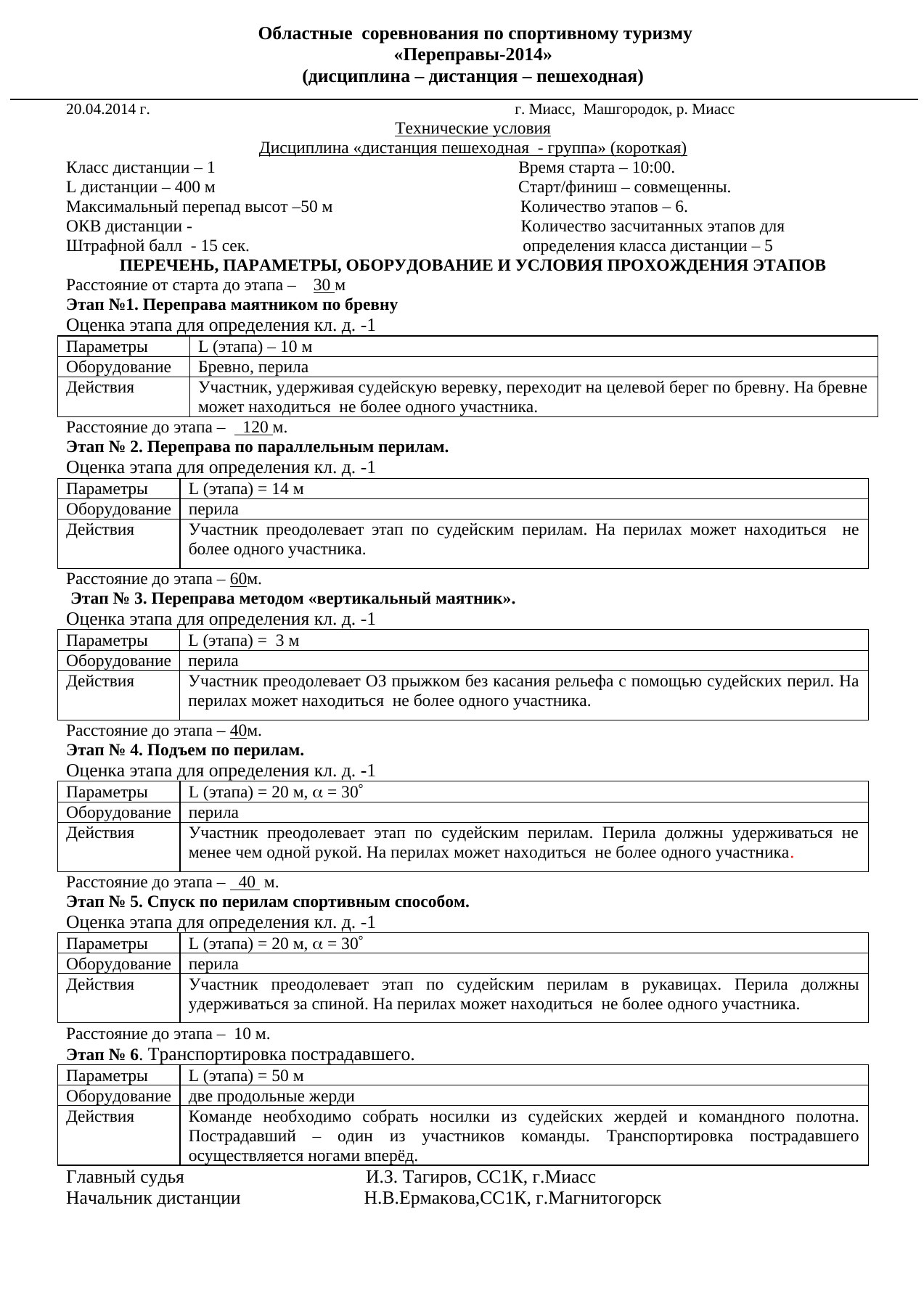 Оригинал протокола, страница 1