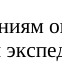 Интергационная оценка: фрагмент оригинального протокола