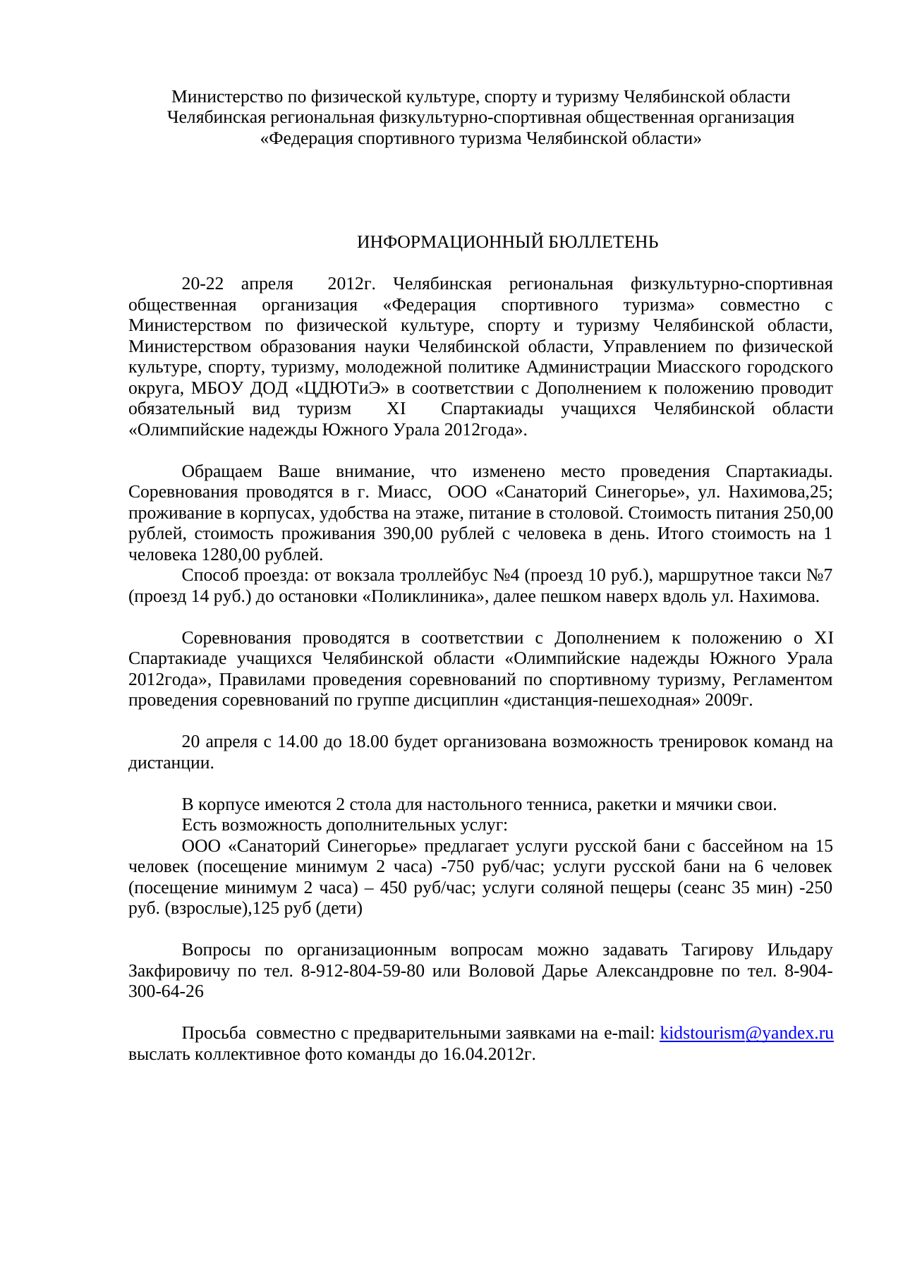 Оригинал протокола, страница 1