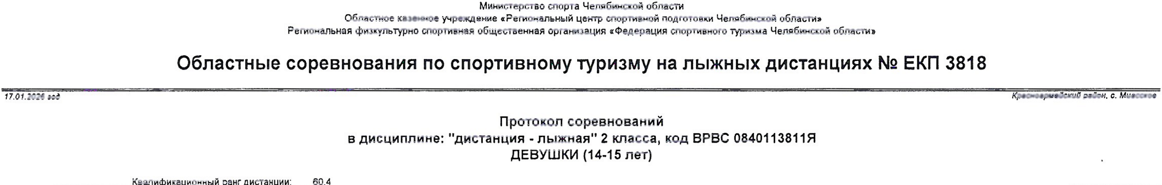 Заголовок протокола со страницы 4