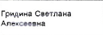 Представитель: фрагмент оригинального протокола