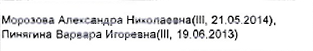 Состав связки: фрагмент оригинального протокола