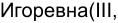 Неподтверждённое слово из оригинала