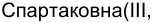 Неподтверждённое слово из оригинала
