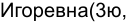 Неподтверждённое слово из оригинала