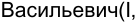 Неподтверждённое слово из оригинала