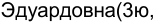 Неподтверждённое слово из оригинала