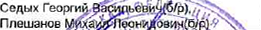 Состав команды: фрагмент оригинального протокола