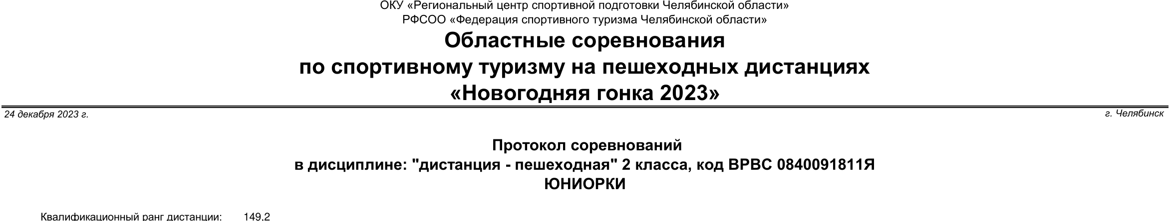 Заголовок протокола со страницы 5