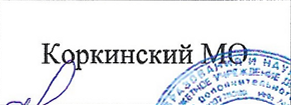мо: фрагмент оригинального протокола