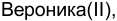 Неподтверждённое слово из оригинала