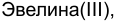 Неподтверждённое слово из оригинала