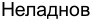 Неподтверждённое слово из оригинала