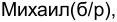 Неподтверждённое слово из оригинала