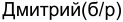 Неподтверждённое слово из оригинала