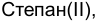 Неподтверждённое слово из оригинала