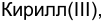 Неподтверждённое слово из оригинала