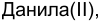 Неподтверждённое слово из оригинала