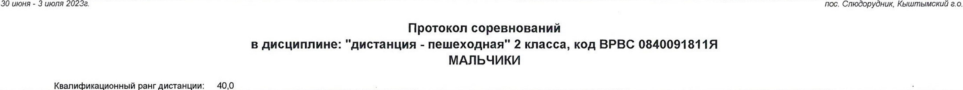 Заголовок протокола со страницы 5