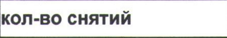 Столбец 9: заголовок в оригинале
