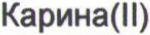 Неподтверждённое слово из оригинала