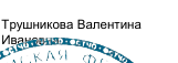 Представитель: фрагмент оригинального протокола