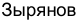 Неподтверждённое слово из оригинала