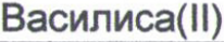 Неподтверждённое слово из оригинала