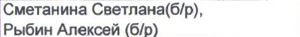 Столбец 3: фрагмент оригинального протокола