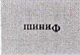 Столбец 1: фрагмент оригинального протокола