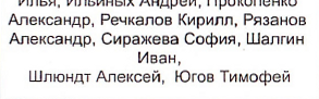 Состав команды: фрагмент оригинального протокола