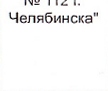 Проводящая организация: фрагмент оригинального протокола