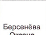 ФИО руководителя: фрагмент оригинального протокола