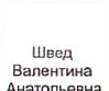 ФИО руководителя: фрагмент оригинального протокола