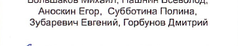 Состав команды: фрагмент оригинального протокола