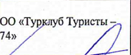 ! Команда: фрагмент оригинального протокола