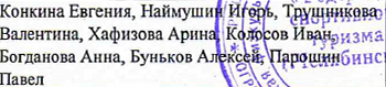Состав команды: фрагмент оригинального протокола
