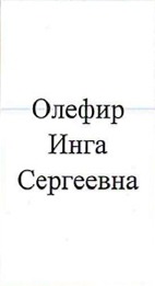 Ф.И.О руководителя группы: фрагмент оригинального протокола