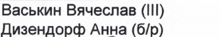 Участник: фрагмент оригинального протокола