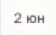 Выполненный норматив: фрагмент оригинального протокола