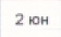 Выполненный норматив: фрагмент оригинального протокола