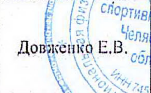 Руководитель: фрагмент оригинального протокола
