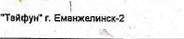 Группа: фрагмент оригинального протокола