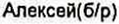 Неподтверждённое слово из оригинала