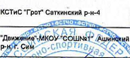 Группа: фрагмент оригинального протокола