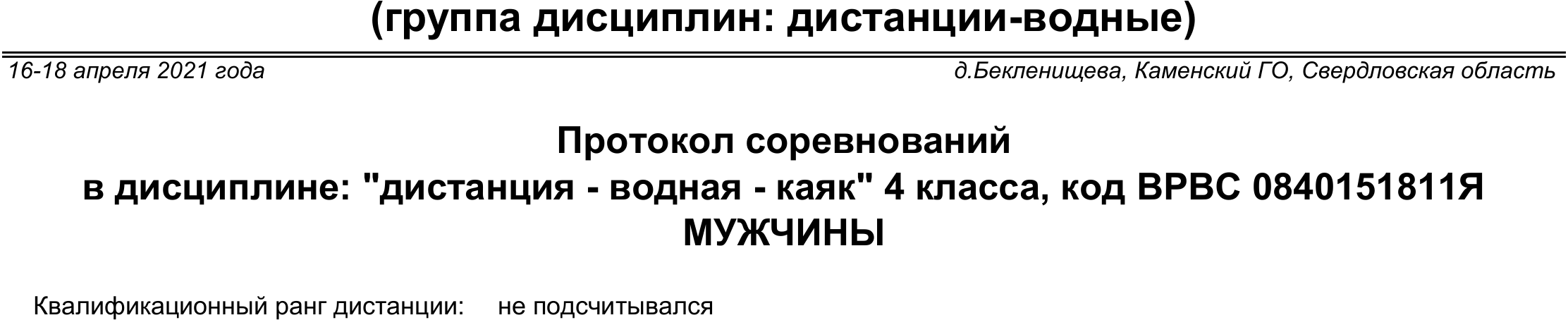 Заголовок протокола со страницы 2