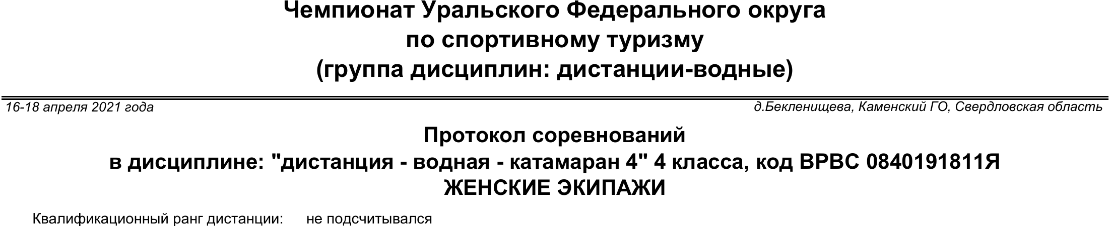 Заголовок протокола со страницы 5