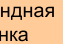 : фрагмент оригинального протокола