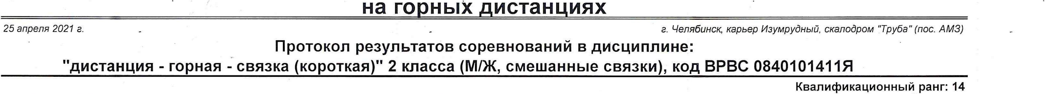 Заголовок протокола со страницы 1