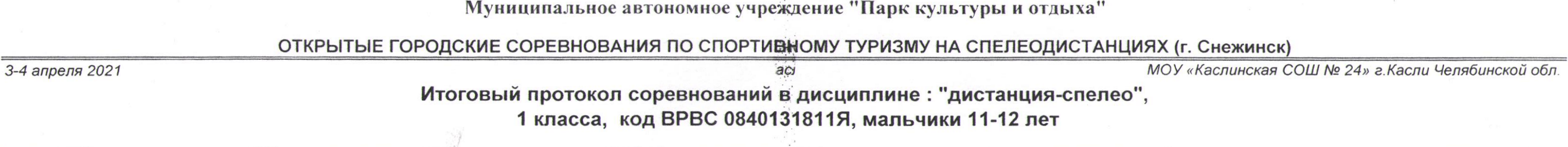 Заголовок протокола со страницы 7